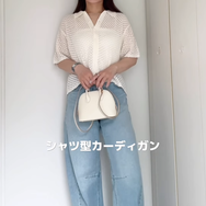 【GU】透かし編みニットが優秀！デニム合わせでつくる、爽やかで心地よい初夏のカジュアルスタイル【40代の毎日コーデ】