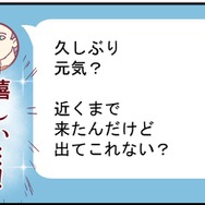 医学部「一次試験合格」後、私をフッたはずの男が手のひら返して誘ってきた【人生大逆転・社会人から医学部に！】#37　前半