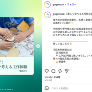 東大の木で！森を考える工作体験