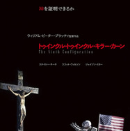 『トゥインクル・トゥインクル・キラー・カーン』