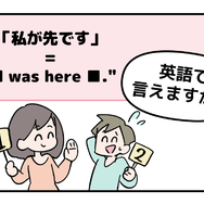 英語で「私が先です」って言えない人は読んでみて！ヒントは「I was ●●●●」です