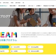 小中学生向けSTEAMプログラム