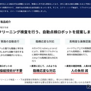 豊田工業高等専門学校チームの作品「Pipe Eye」