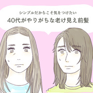 実は前髪のせいかも…。40代が実年齢より老けて見える「NG前髪」とは