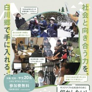 2026年度 ソーシャルグッド人材育成講座