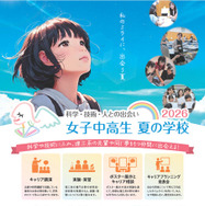 女子中高生夏の学校2026（略称：夏学2026）フライヤー