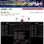 2026春季リーグ戦 東大ー法大2回戦