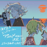『海が走るエンドロール』アニメ化発表イラスト（原作・たらちねジョン）(C)たらちねジョン（秋田書店）／海が走るエンドロール製作委員会