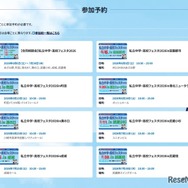 会場ごとに参加予約が必要
