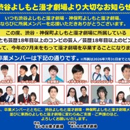 よしもと漫才劇場、東西22組が7月末で卒業 対象は芸歴18年目以上のコンビ＆ピン芸人【一覧】