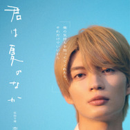 ドラマ NEXT「君は夏のなか」（C）古矢渚・一迅社／「君は夏のなか」製作委員
