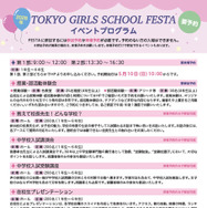 「TOKYO GIRLS SCHOOL FESTA」パンフレット