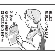 画用紙は保育士の自腹!? 現場の声を無視する園長…おかしすぎるお金の使い方に不満爆発【保育園トラブル #６】