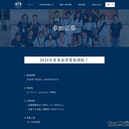 日中青年会議　参加応募の概要（一部）