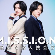 なにわ男子・道枝駿佑、エリート捜査官＆女子大生役に “青春やり直し”潜入サスペンスコメディで主演【M.I.S.S.I.O.N. 歌劇な潜入捜査官】
