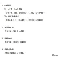 【中学受験2027】佐賀県立中学校、適性検査等1/16