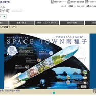 南種子町「1年間の宇宙留学」募集…給食費や医療費も無料