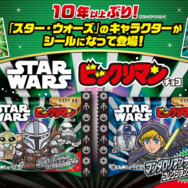 「スターウォーズ／ビックリマンチョコ＜マンダロリアン＆グローグー＞」© &  Lucasfilm Ltd.