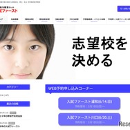 入試ファースト