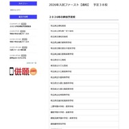 入試ファースト浦和・参加予定校