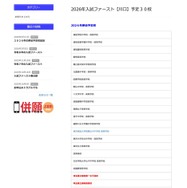 入試ファースト川口・参加予定校