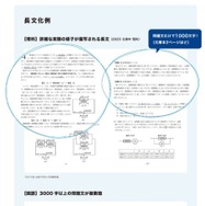 中学入試、長文化の例