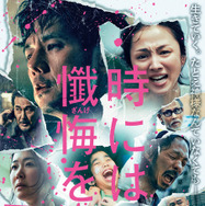 『時には懺悔を』©2026 映画「時には懺悔を」製作委員会