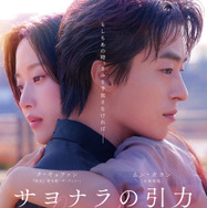 『サヨナラの引力』© 2025 KC VENTURES CO., LTD AND K WAVE MEDIA LTD ALL RIGHTS RESERVED.