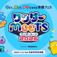 ワンダーミーツ 2026