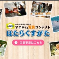 第21回アイデム写真コンテスト「はたらくすがた」