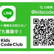 Kids Code Club、LINEアカウント