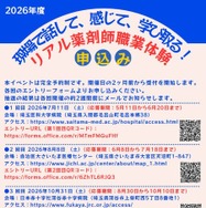 現場で話して、感じて、学び取る！リアル薬剤師