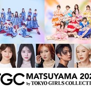 「TGC松山2026」メインアーティストにSTU48＆SWEET STEADY ゆうちゃみ・王林・松本怜生ら追加出演者発表