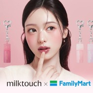 韓国コスメ「ミルクタッチ」初のハートチャーム付きミニリップ＆マスカラがファミマ限定発売