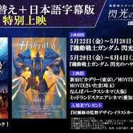『機動戦士ガンダム 閃光のハサウェイ キルケーの魔女』©サンライズ