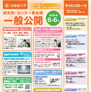 北大、研究機関の合同一般公開6/6…科学実験や工作も
