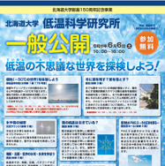 低温科学研究所チラシ