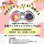 フード&メディカルイノベーション国際拠点チラシ