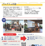 北の大地で学ぶ、地域課題解決キャンプのチラシ（北海道外の学生向け）