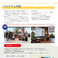 北の大地で学ぶ、地域課題解決キャンプのチラシ（北海道内の学生向け）