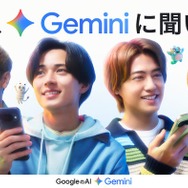 King ＆ Prince・仲里依紗・HIKAKIN、生成AI「Gemini」新CM登場 アイデアや悩みを相談