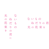 『ないものねだりの君に光の花束を』©2026『ないものねだりの君に光の花束を』製作委員会