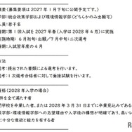 「高等専門学校卒業者対象 第3学年編入学試験」の概要