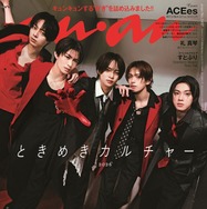 ACEes「anan」初表紙 黒×赤のスタイリッシュコーデで色気魅せる