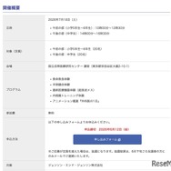 セミナー開催概要