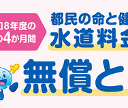 水道料金の基本料金を無償とする