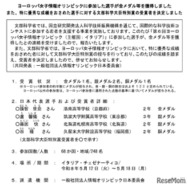 文部科学大臣特別賞の受賞者を決定