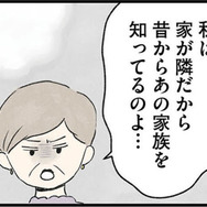 義兄と隣人が揉めているところに遭遇。隣人が義実家を「得体の知れない家」と語る理由は…【隠された家族 #７】