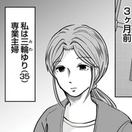 結婚して子どもにも恵まれ、専業主婦として暮らす日々。そのなかで発覚した夫の悪癖【あなたの旦那が欲しい #１】