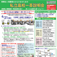 【高校受験2027】専大松戸など15校「私立高校一斉説明会」6/21